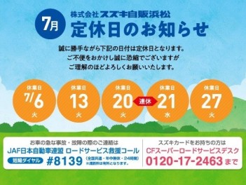 7月、連休のご案内