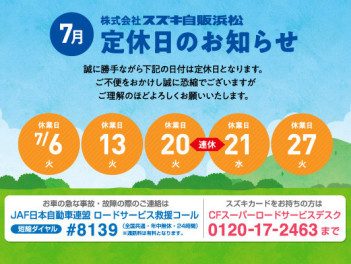 ７月の連休のお知らせ