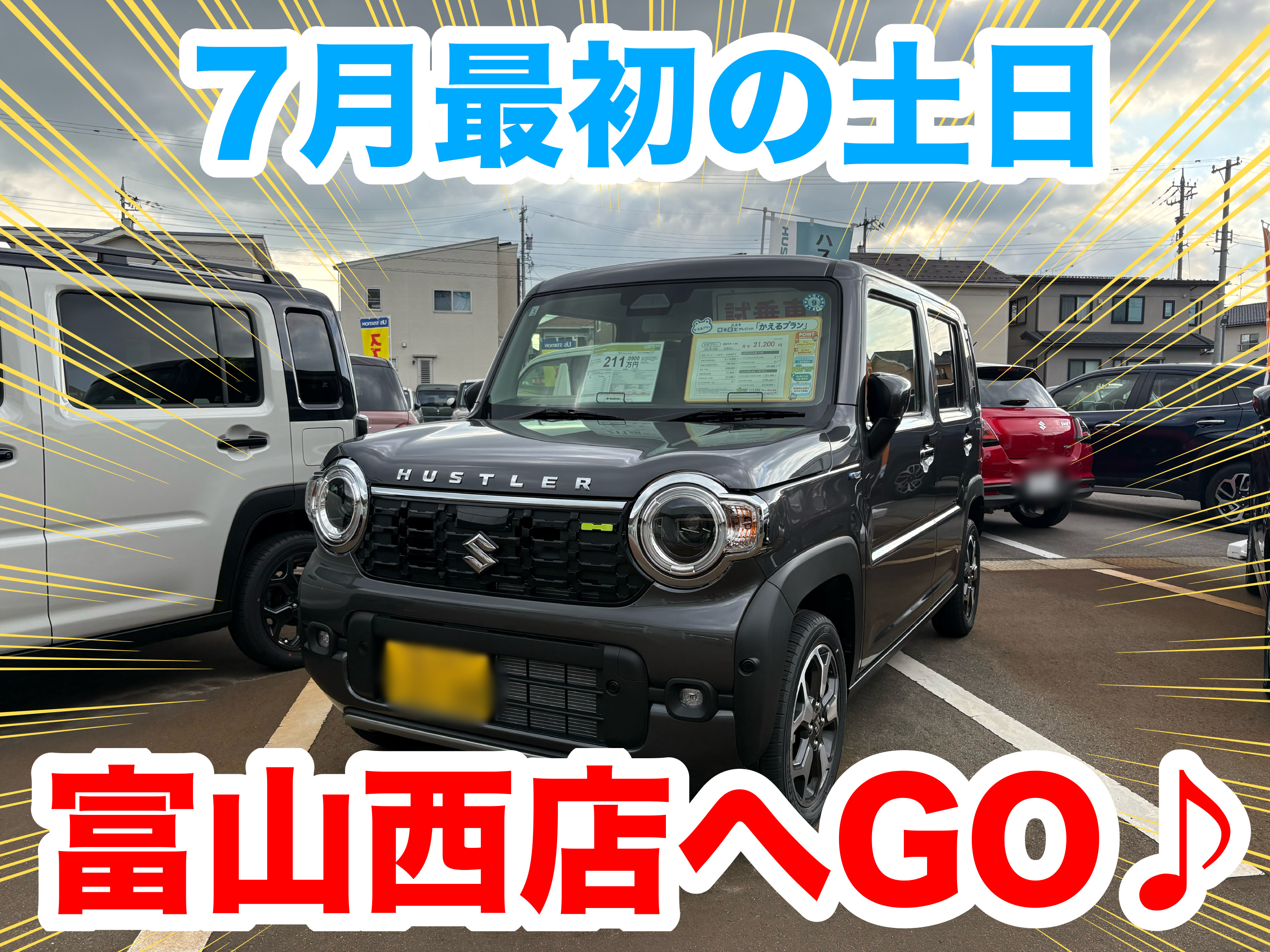 株式会社スズキ自販富山 スズキアリーナ富山西