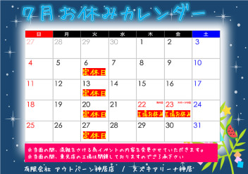 7月スタートです★