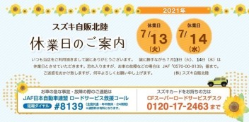 ７月定休日のお知らせ