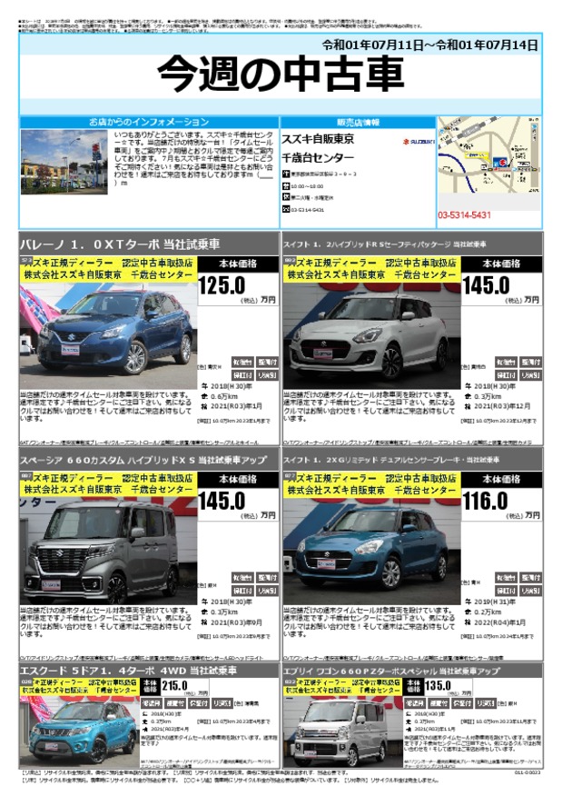 今週の中古車！