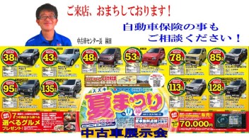 ７月１７日・１８日は中古車展示会開催