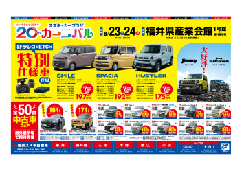 スズキ・カープラザ　カーニバル