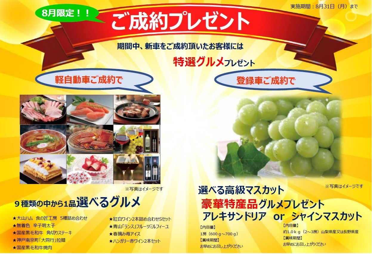 8月限定ご成約グルメプレゼント イベント キャンペーン お店ブログ 株式会社スズキ自販福岡 スズキアリーナ行橋中央 8月限定ご成約グルメプレゼント イベント キャンペーン お店ブログ 株式会社スズキ自販福岡 スズキアリーナ行橋中央