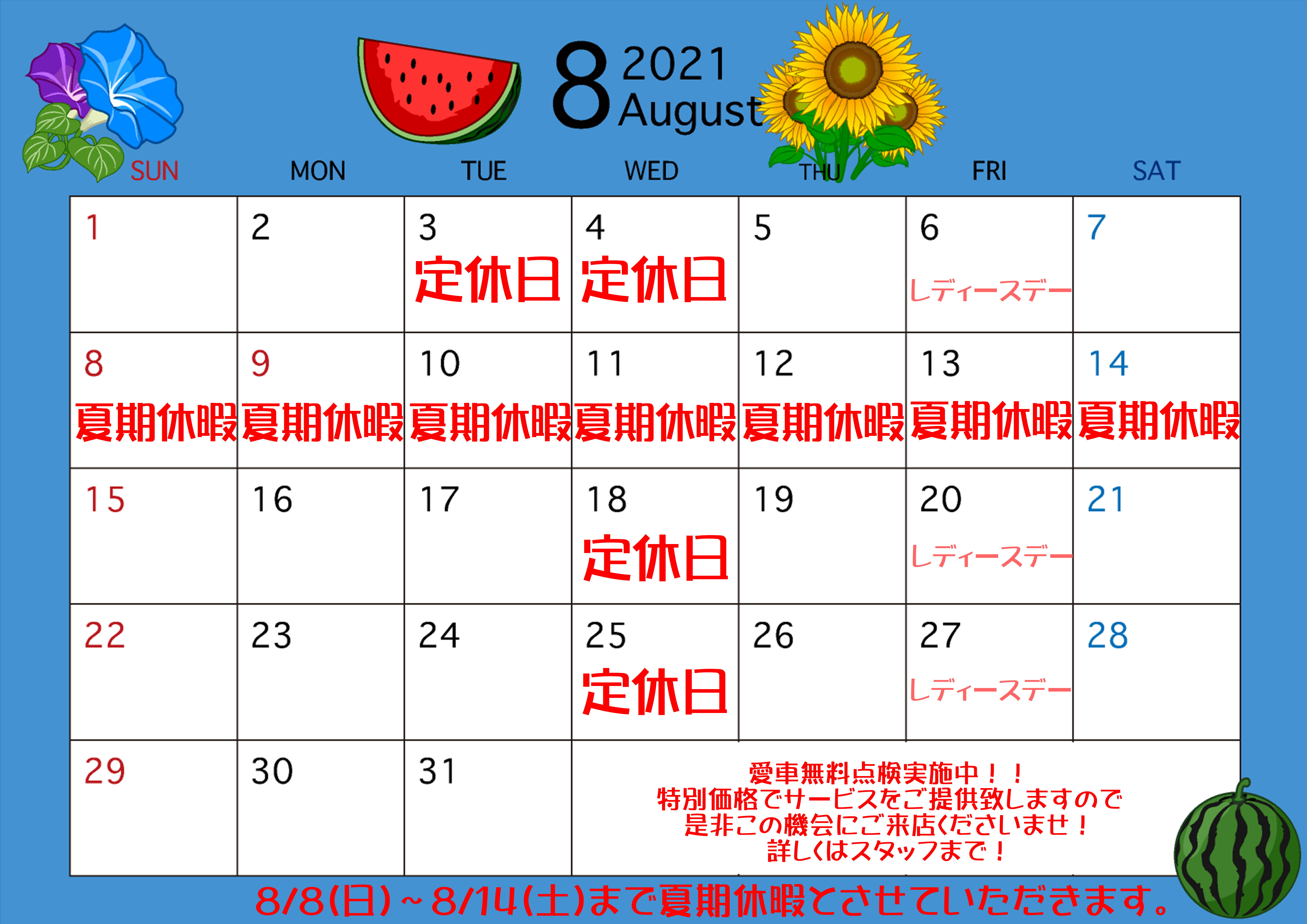 ８月のカレンダーです その他 お店ブログ 株式会社南海スズキ 泉州南営業所
