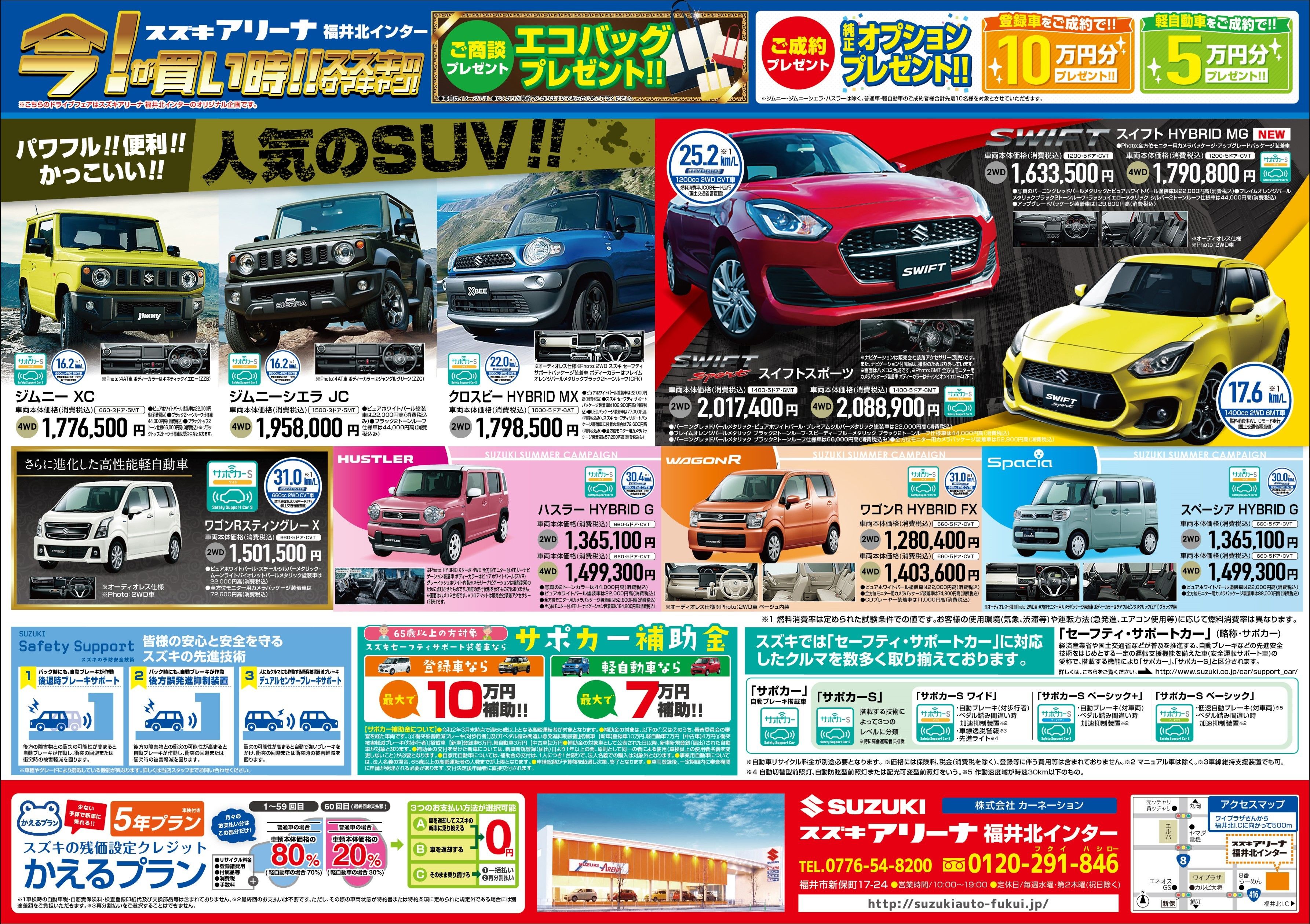 8月限定企画 今が買い時 スズキのサマキャン イベント キャンペーン お店ブログ スズキアリーナ福井北インター 8月限定企画 今が買い時 スズキのサマキャン イベント キャンペーン お店ブログ スズキアリーナ福井北インター