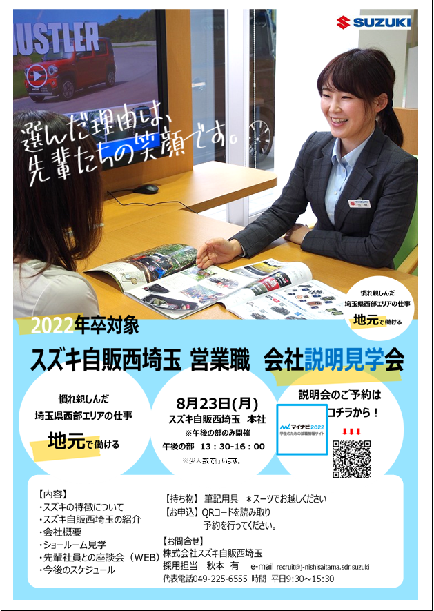 採用情報トピックス 採用情報 株式会社スズキ自販西埼玉