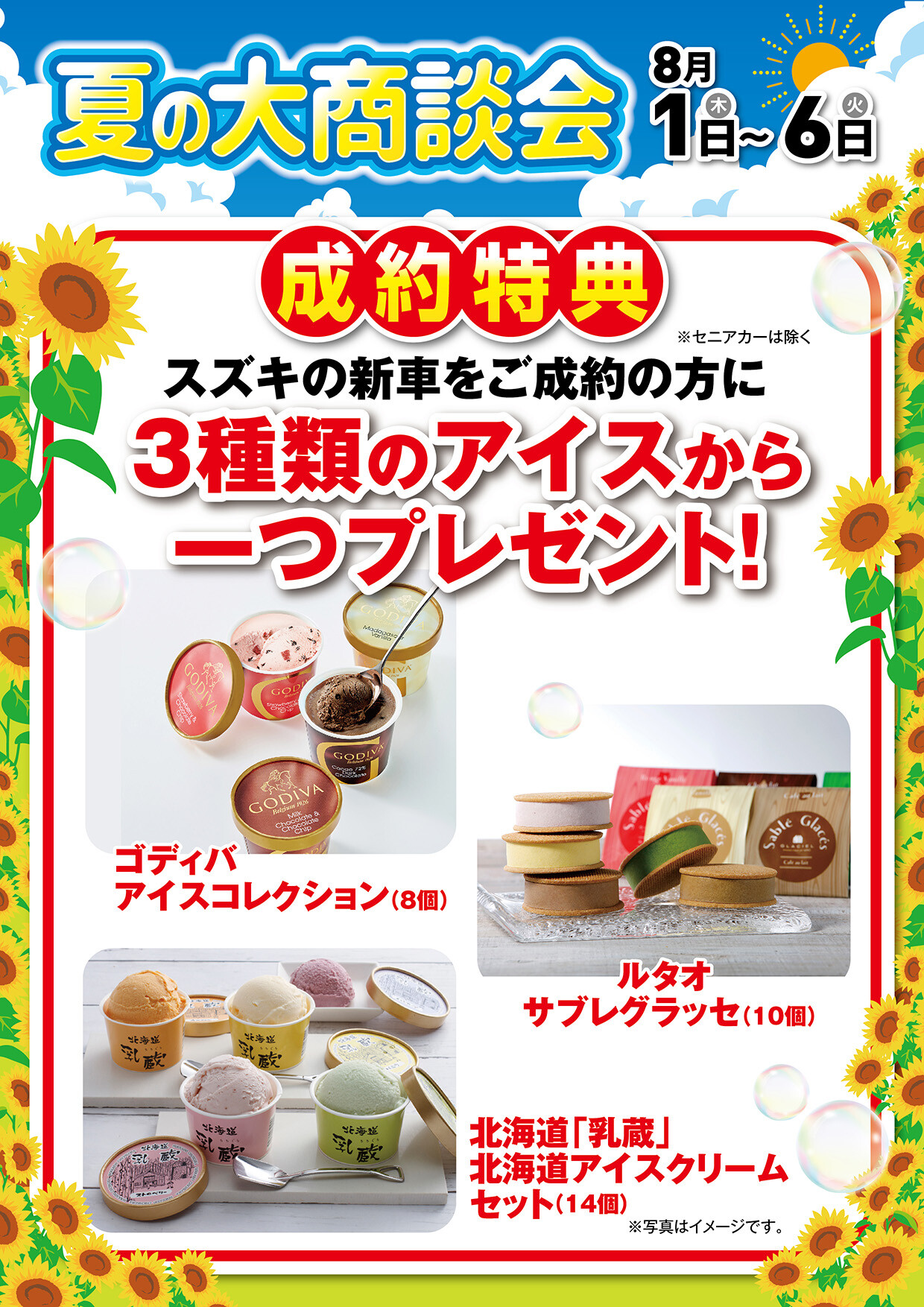来場特典あり】夏の大商談会開催！！｜イベント/キャンペーン｜お店 