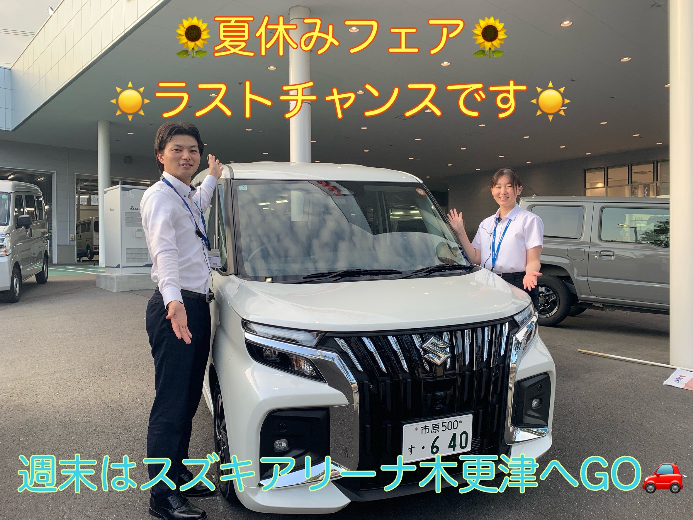 8月ラストチャンスです！！まだ終わらんよ・・・｜イベント 