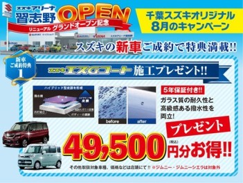 千葉スズキ販売株式会社 千葉スズキ販売株式会社