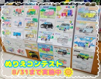 ぬりえコンテスト8/31(日)まで実施中♪