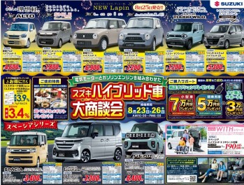 ☀新車☀8/23(土)～26(火)は大商談会‼