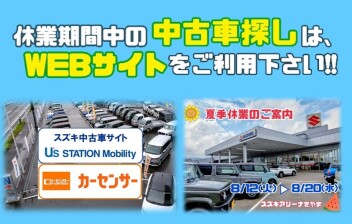 営業再開は8/21(木)から！
