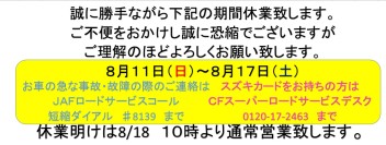 夏季休暇のご案内