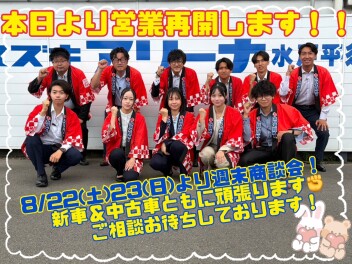 本日より営業再開です！！