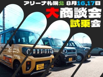 大商談会＆新型試乗会 開催
