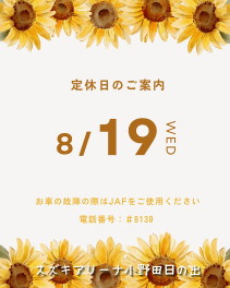 ◇定休日のお知らせ◇