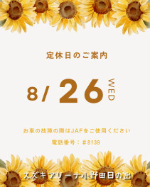 ◇定休日のお知らせ◇