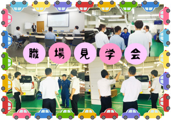 ｡o○ﾟ+.｡【整備】職場見学会.｡o○+.｡