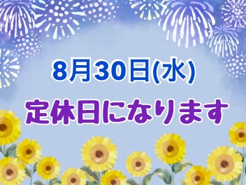 定休日のお知らせです☆