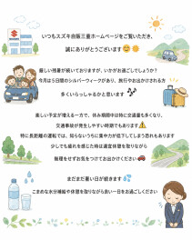 9月になりました