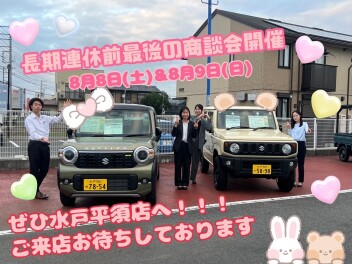 長期連休前最後の展示会です！！