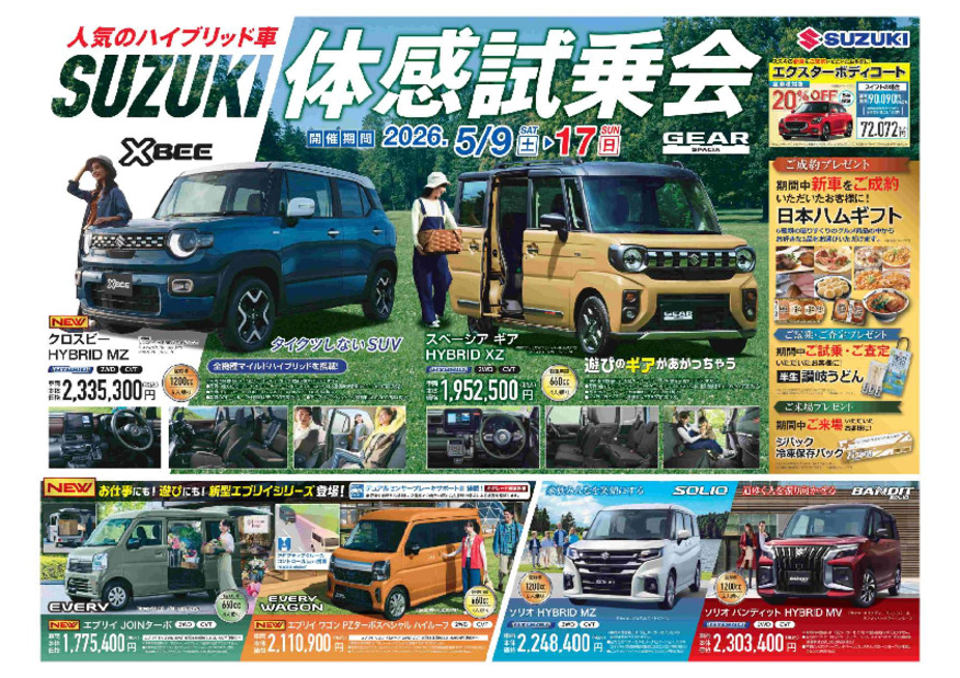 体幹試乗会