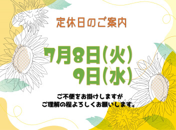 **定休日のご案内**