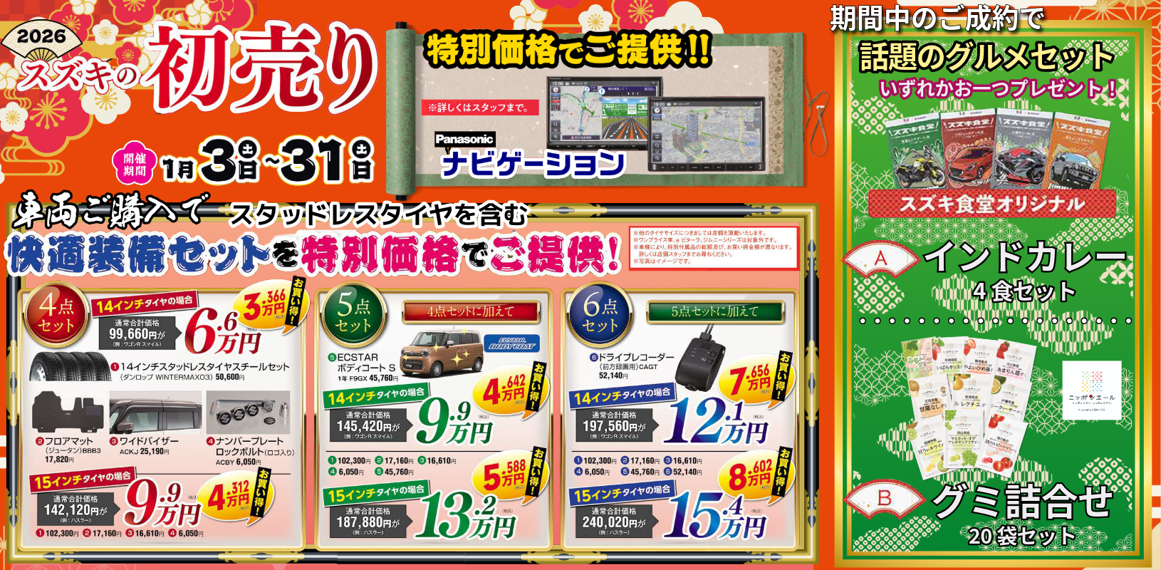 初売りキャンペーン実施中です♪｜イベント/キャンペーン｜お店ブログ 