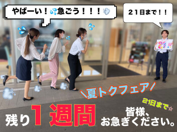 残り１週間！！ナビを買うなら今がお得！！