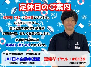 **定休日のご案内です**