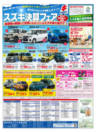 スズキ決算フェア開催中！人気車をお得に選ぶチャンスです