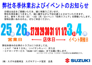 冬季休業のお知らせ