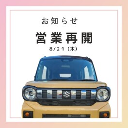 営業開始だーー