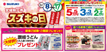 3月スズキの日開催！！！