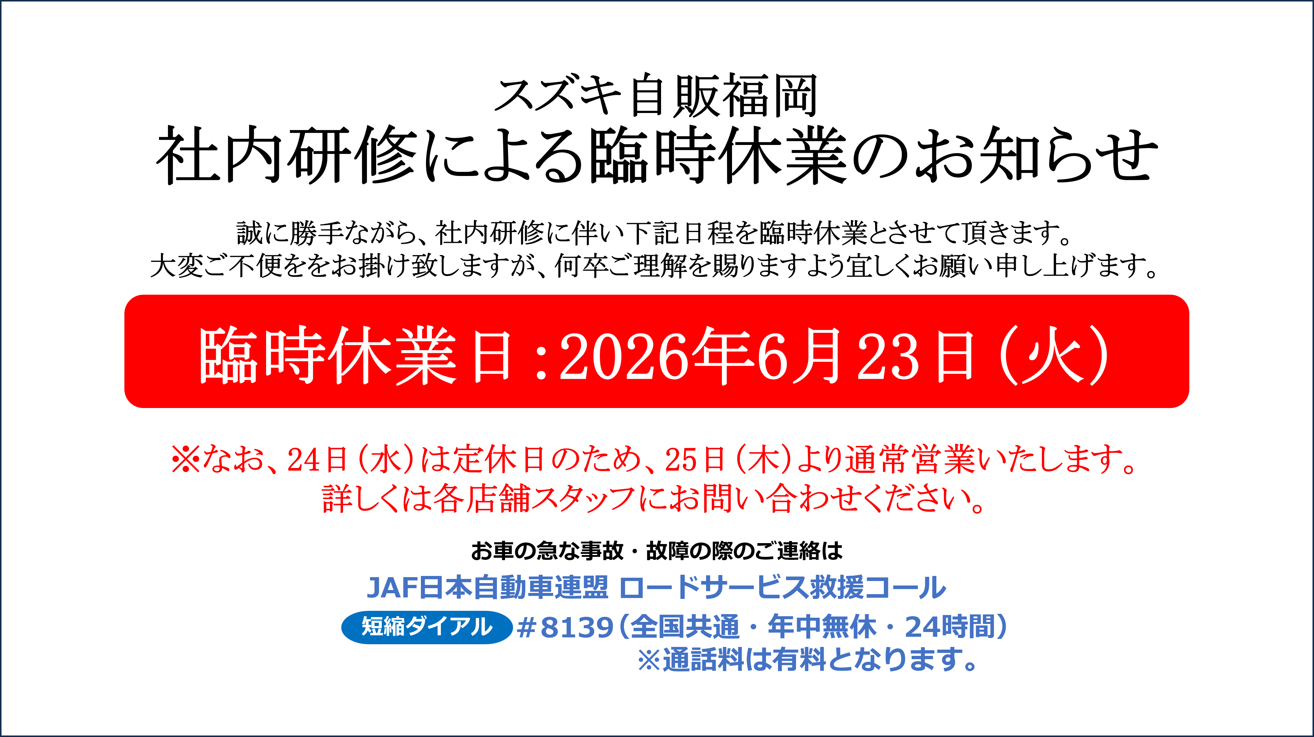 社内研修による臨時休業のお知らせ｜その他｜お店ブログ｜株式会社