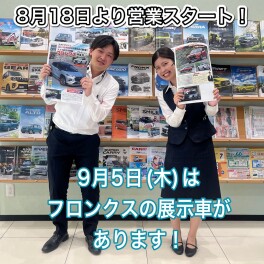 8月18日（日）より営業しています！