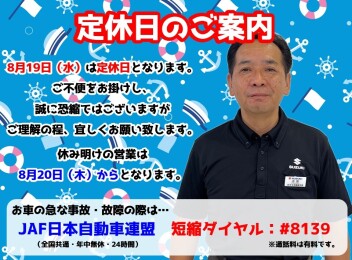 **定休日のご案内です**