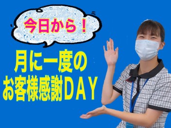 本日から開催です！