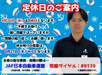**定休日のご案内です**