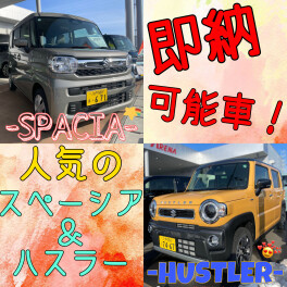 在庫残り僅か。即納可能車タチ★