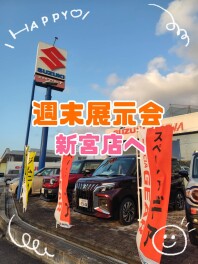 ３連休は新宮店へ！秋のキャンペーン実施（＾０＾）