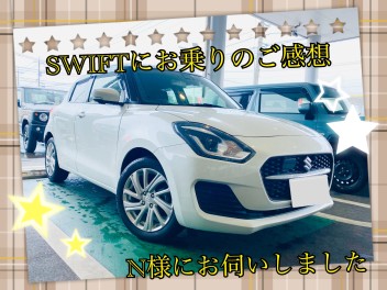 SWIFTにお乗りのご感想お伺いしました～～～(*^_^*)