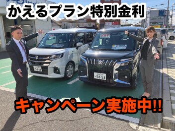 かえるプラン特別金利実施中です