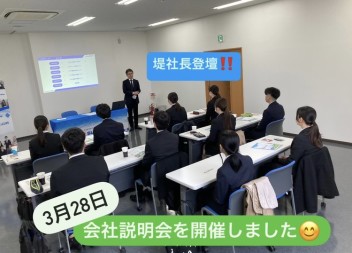 【営業職】3/28会社説明会を開催しました！