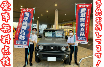 愛車無料点検まだまだご予約お待ちしております！