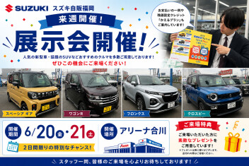 展示会を開催します！