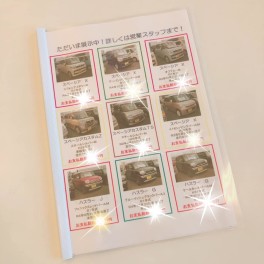 展示車・販売車ファイルできました♪