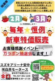 お客様感謝祭イベント